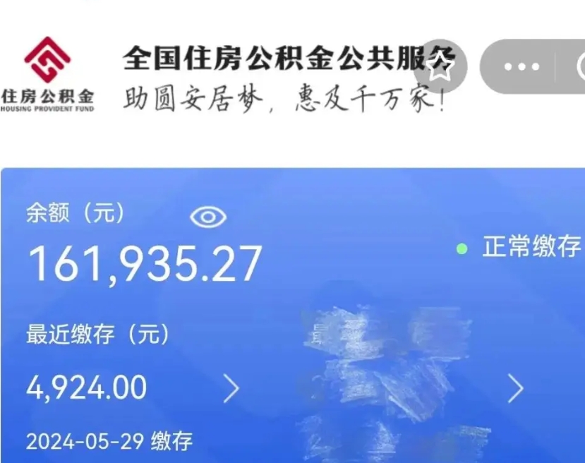 乐清离职公积金（离职公积金怎么处理）